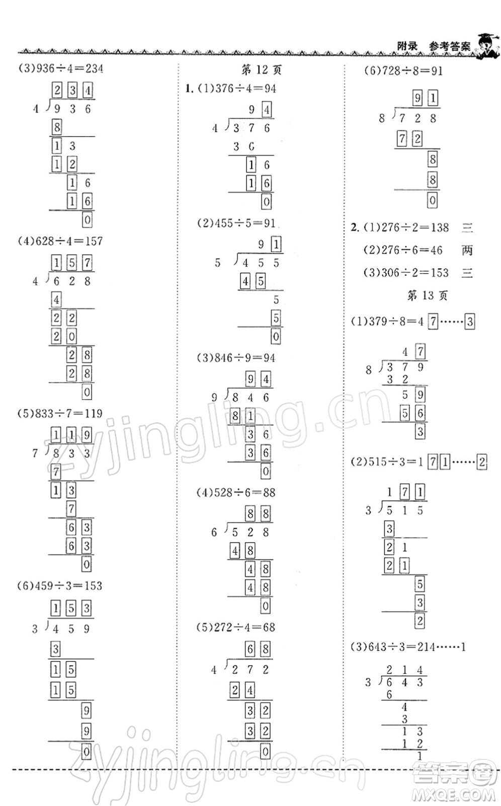 龍門書局2022黃岡小狀元同步計算天天練三年級數學下冊R人教版答案