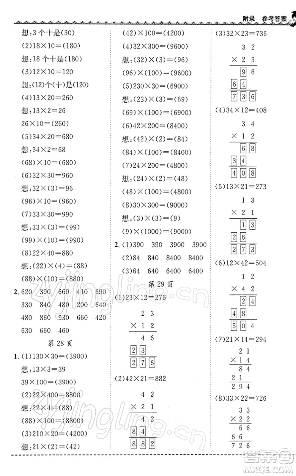 龍門書局2022黃岡小狀元同步計算天天練三年級數學下冊R人教版答案
