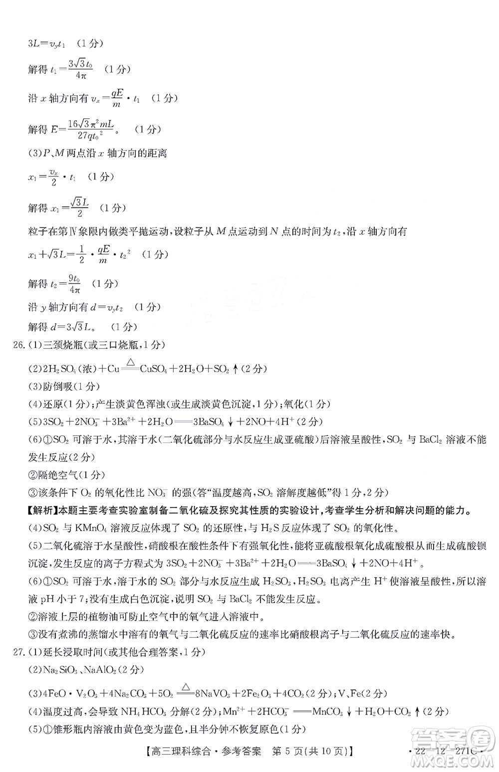 2022屆四省八校金太陽高三2月聯(lián)考理科綜合試題及答案