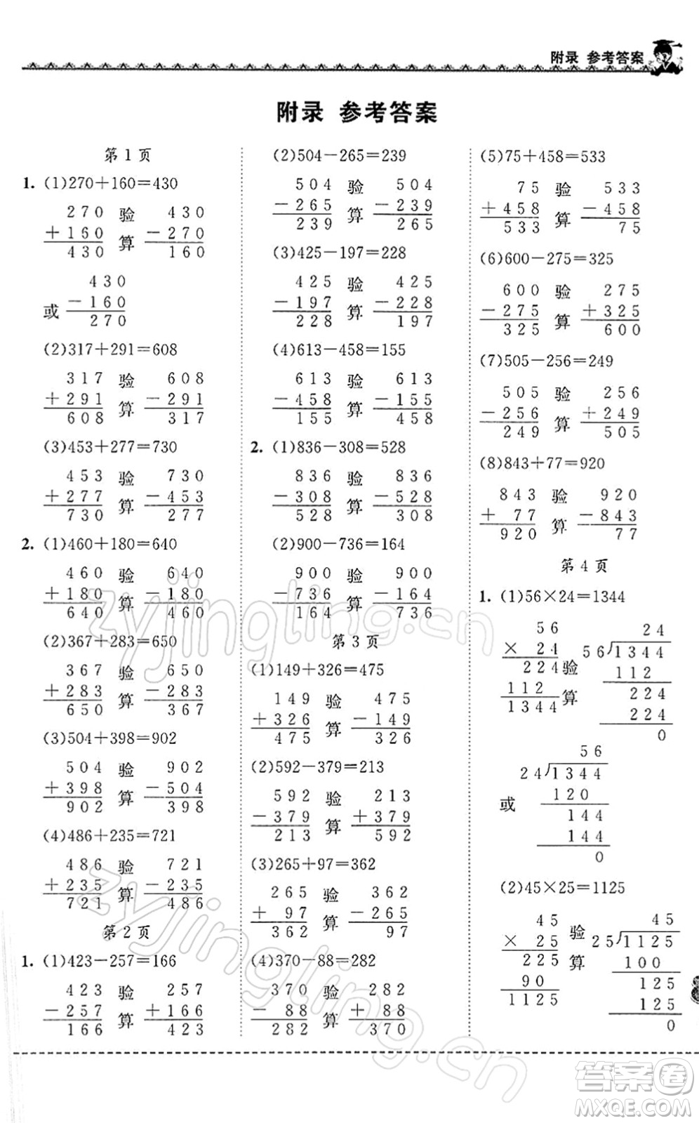 龍門書局2022黃岡小狀元同步計算天天練四年級數(shù)學(xué)下冊R人教版答案