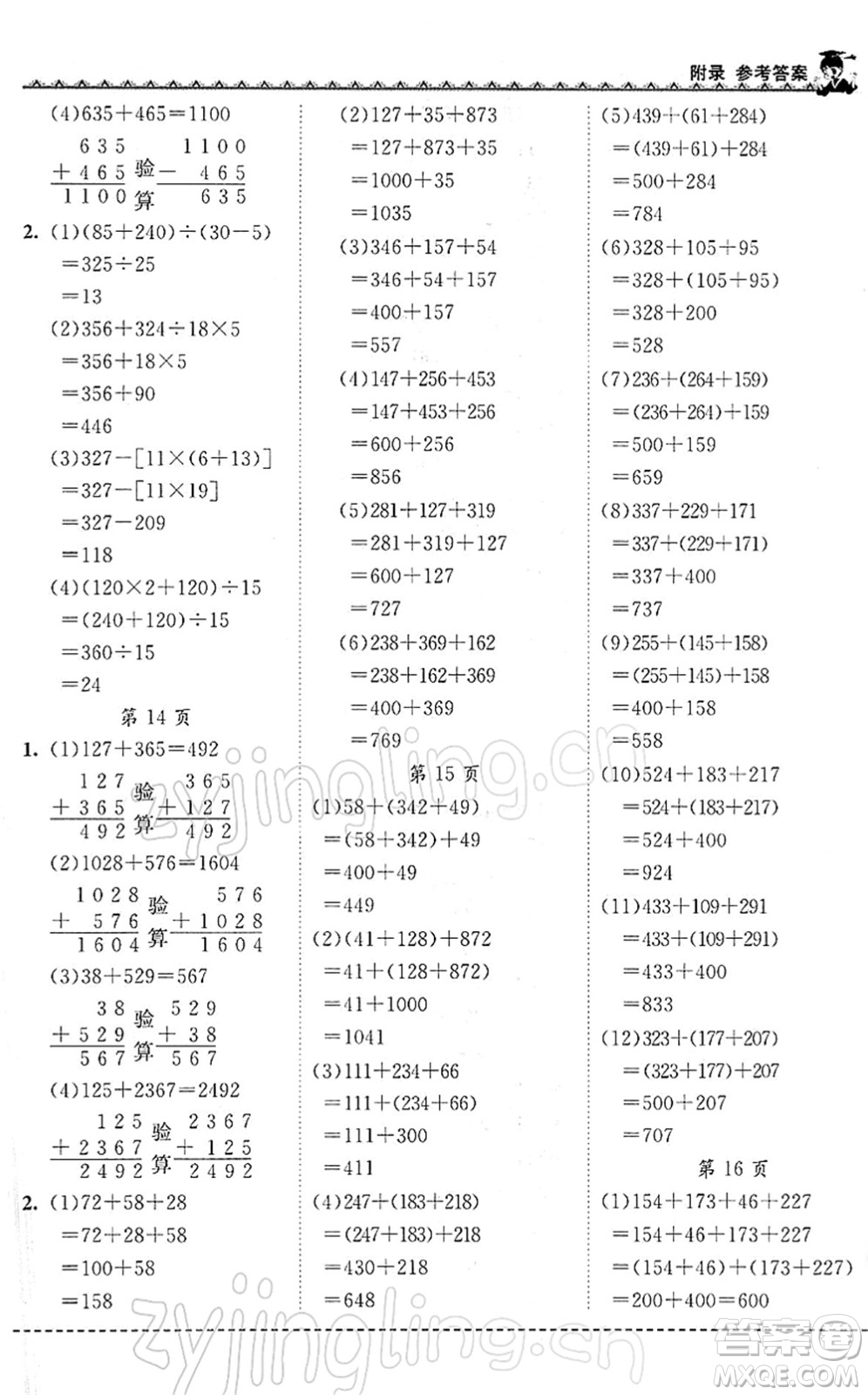 龍門書局2022黃岡小狀元同步計算天天練四年級數(shù)學(xué)下冊R人教版答案