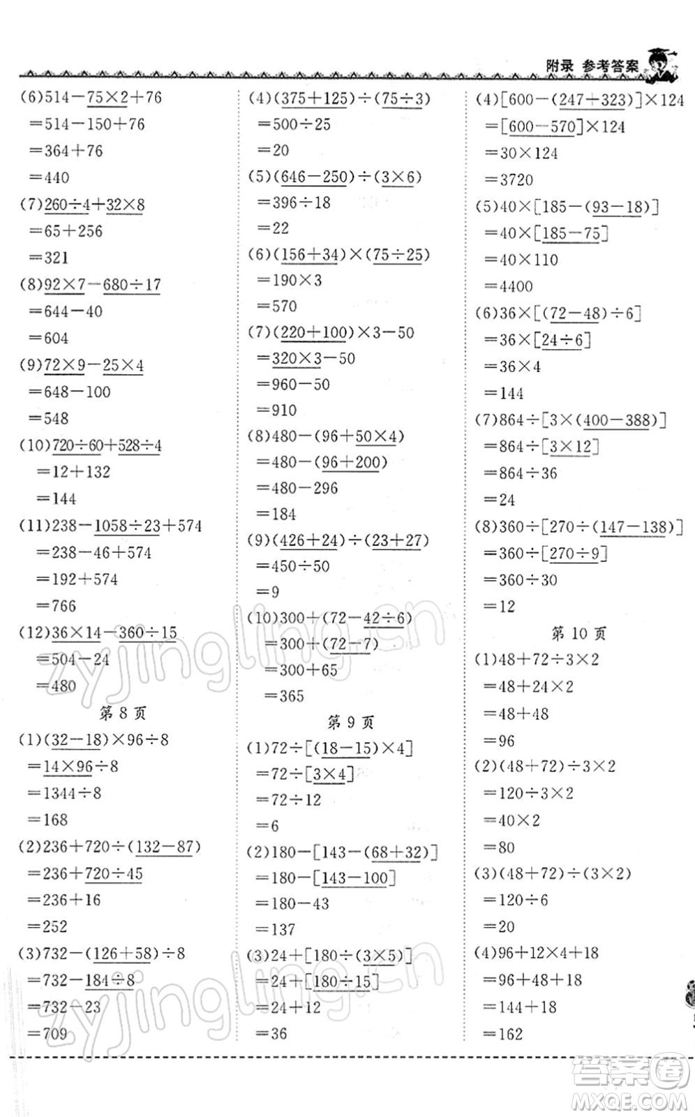龍門書局2022黃岡小狀元同步計算天天練四年級數(shù)學(xué)下冊R人教版答案