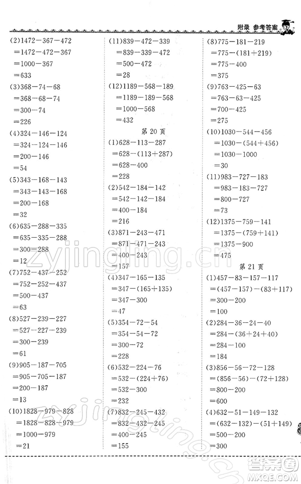 龍門書局2022黃岡小狀元同步計算天天練四年級數(shù)學(xué)下冊R人教版答案