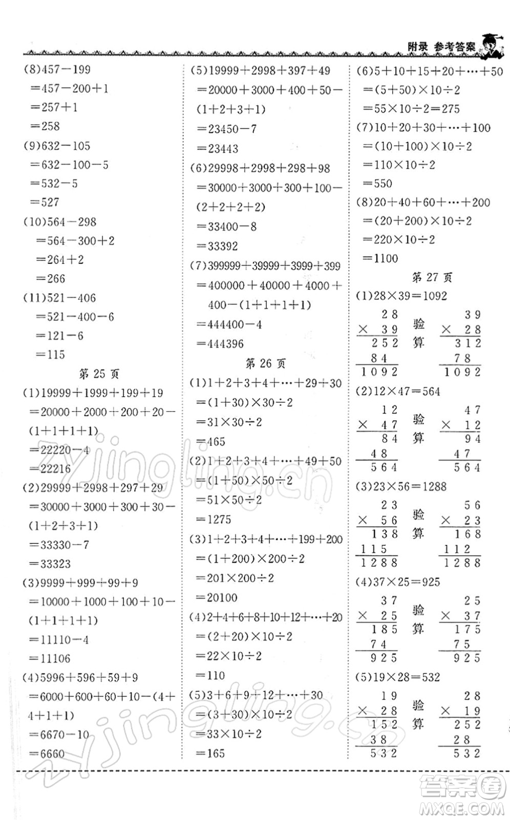 龍門書局2022黃岡小狀元同步計算天天練四年級數(shù)學(xué)下冊R人教版答案