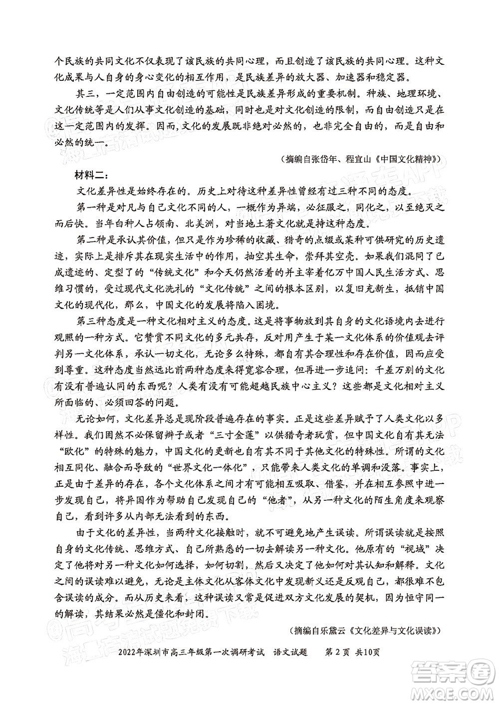 2022年深圳市高三年級第一次調(diào)研考試語文試題及答案