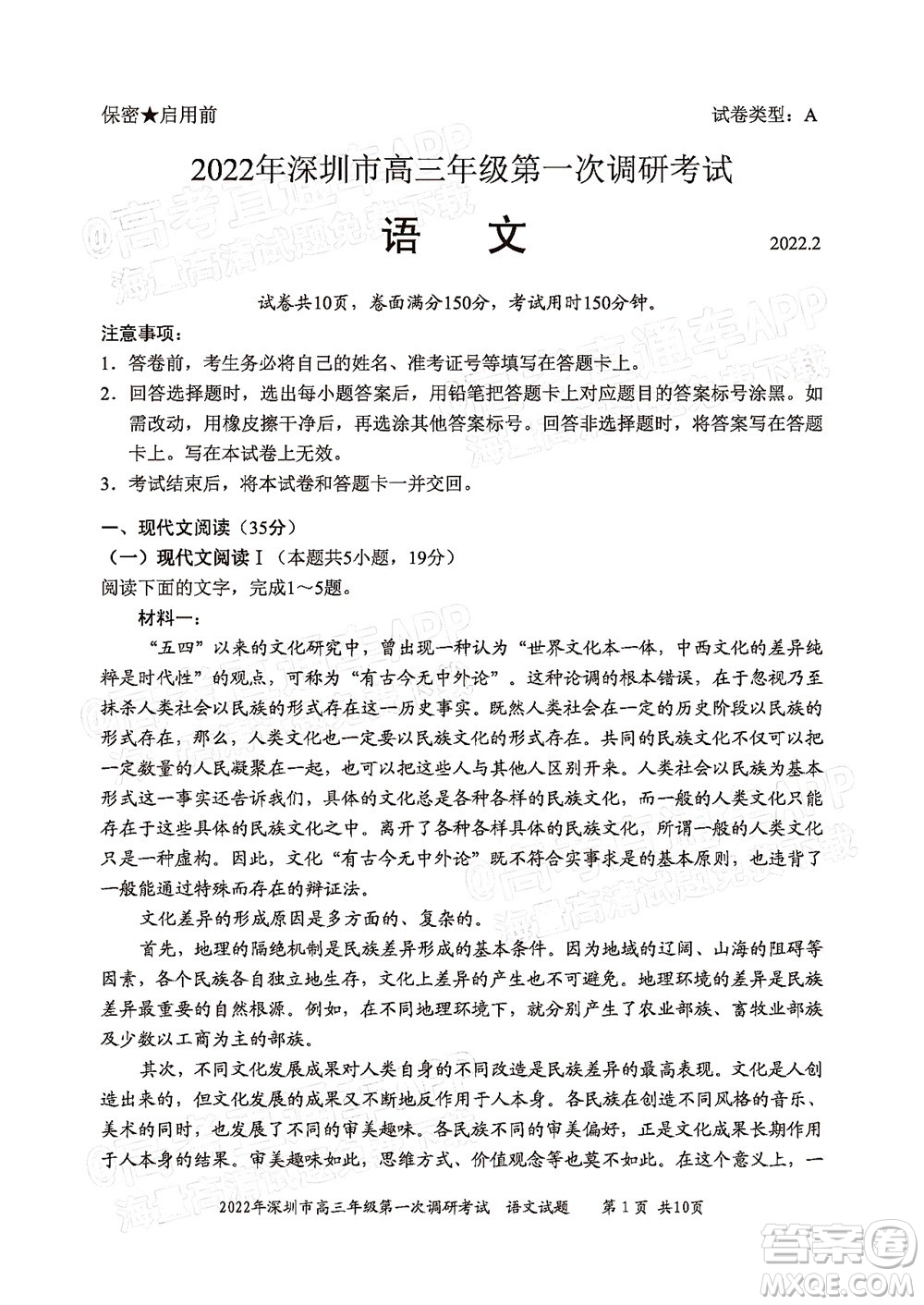 2022年深圳市高三年級第一次調(diào)研考試語文試題及答案