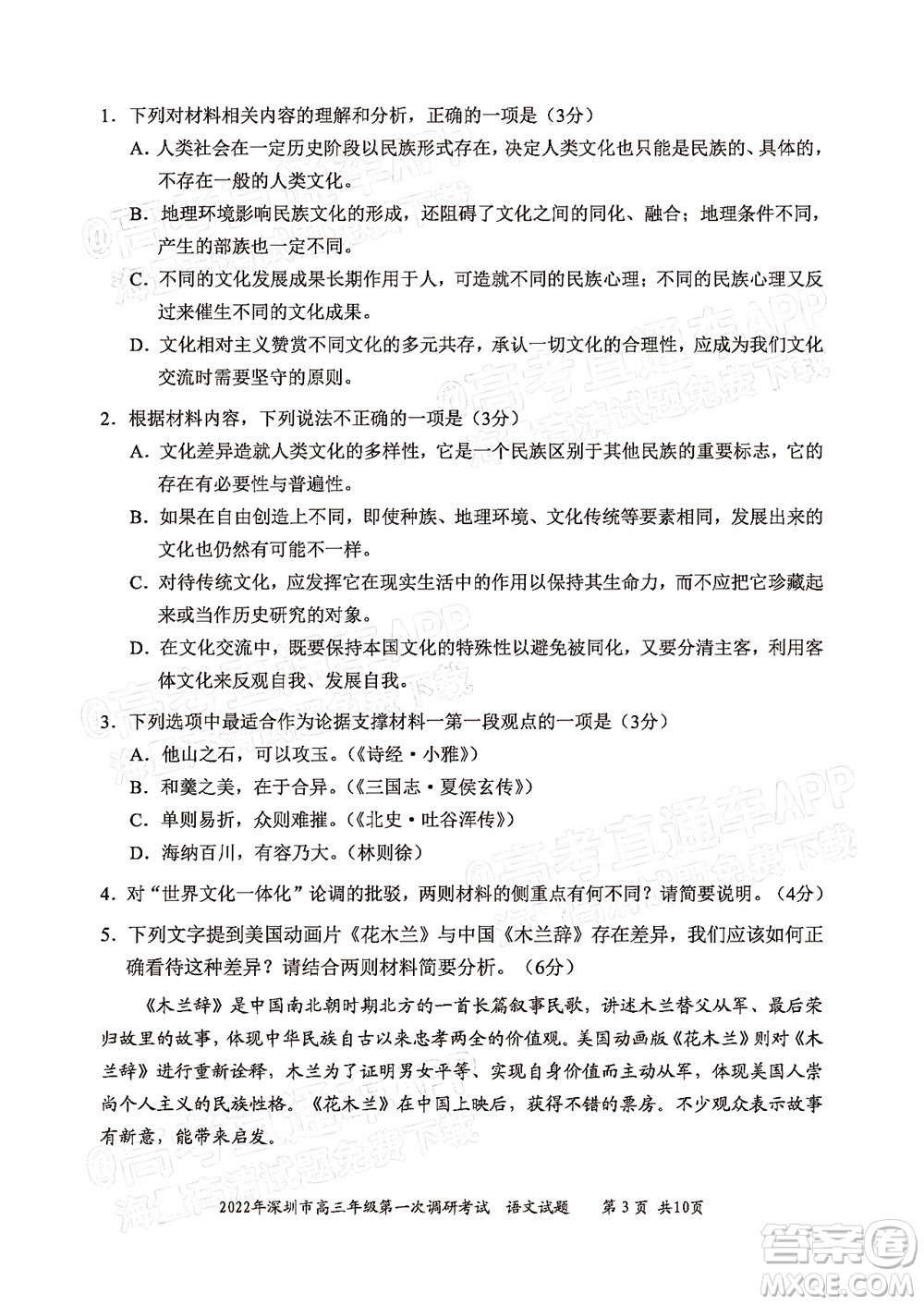 2022年深圳市高三年級第一次調(diào)研考試語文試題及答案