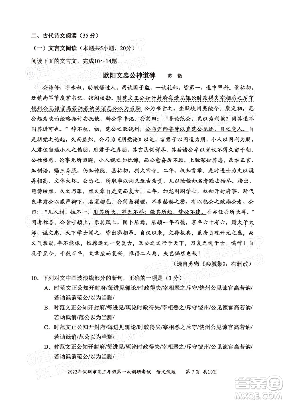 2022年深圳市高三年級第一次調(diào)研考試語文試題及答案