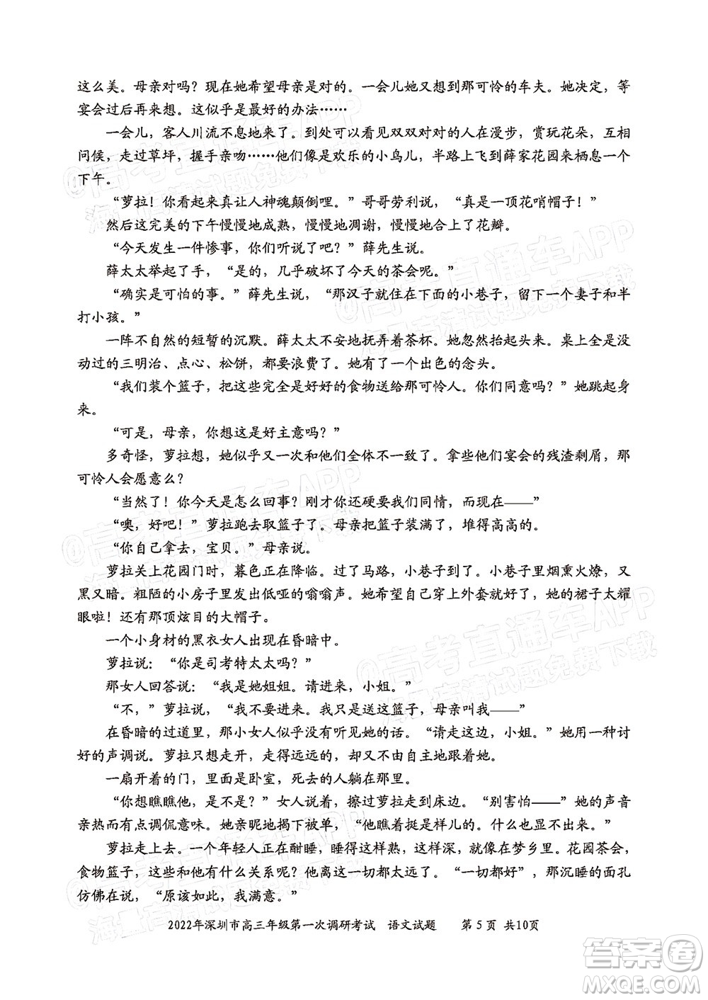 2022年深圳市高三年級第一次調(diào)研考試語文試題及答案