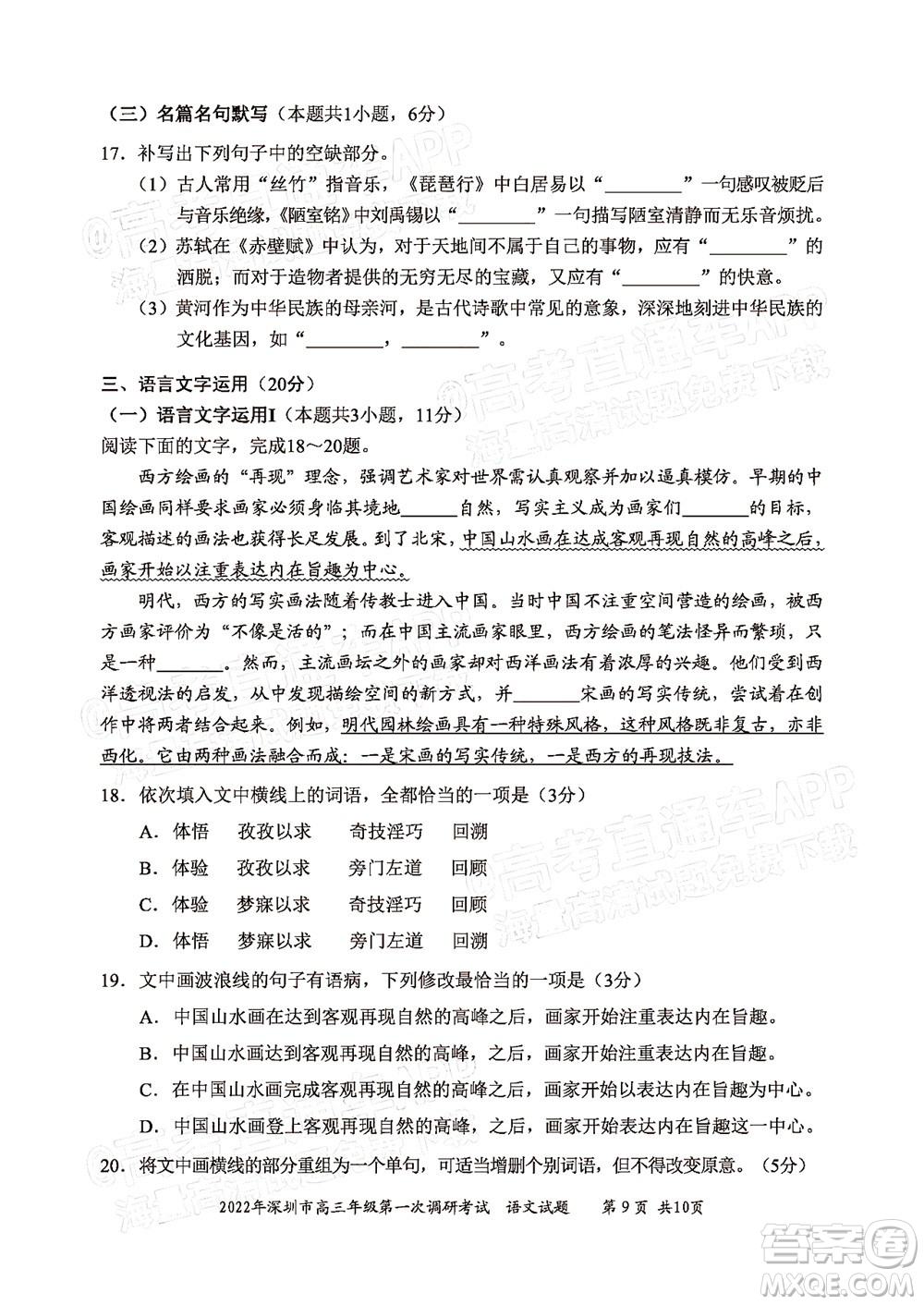 2022年深圳市高三年級第一次調(diào)研考試語文試題及答案