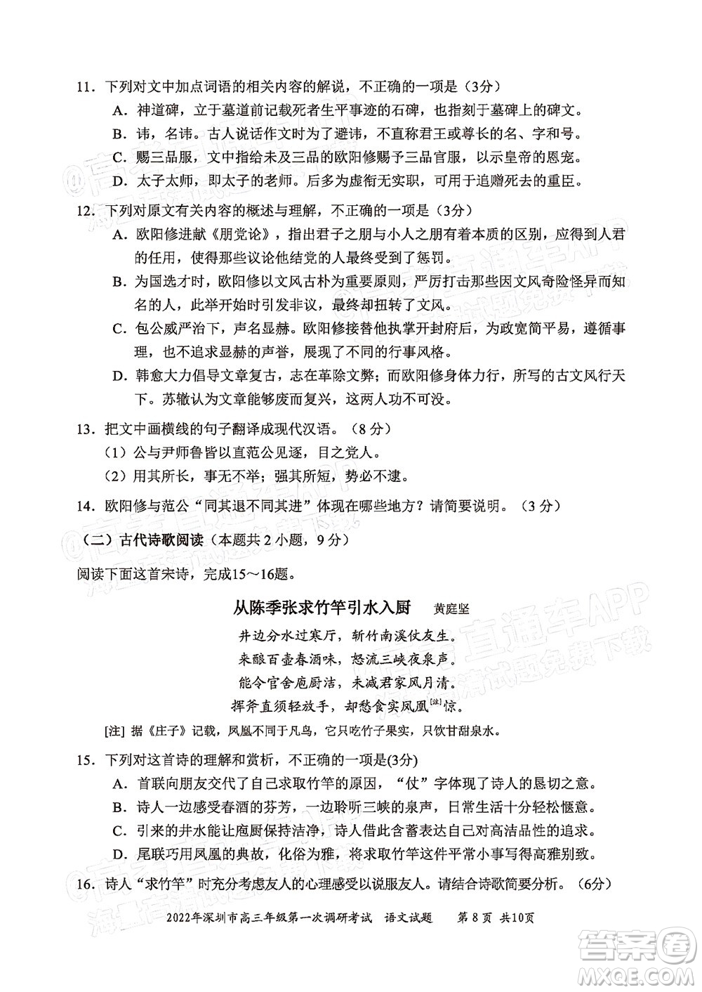 2022年深圳市高三年級第一次調(diào)研考試語文試題及答案