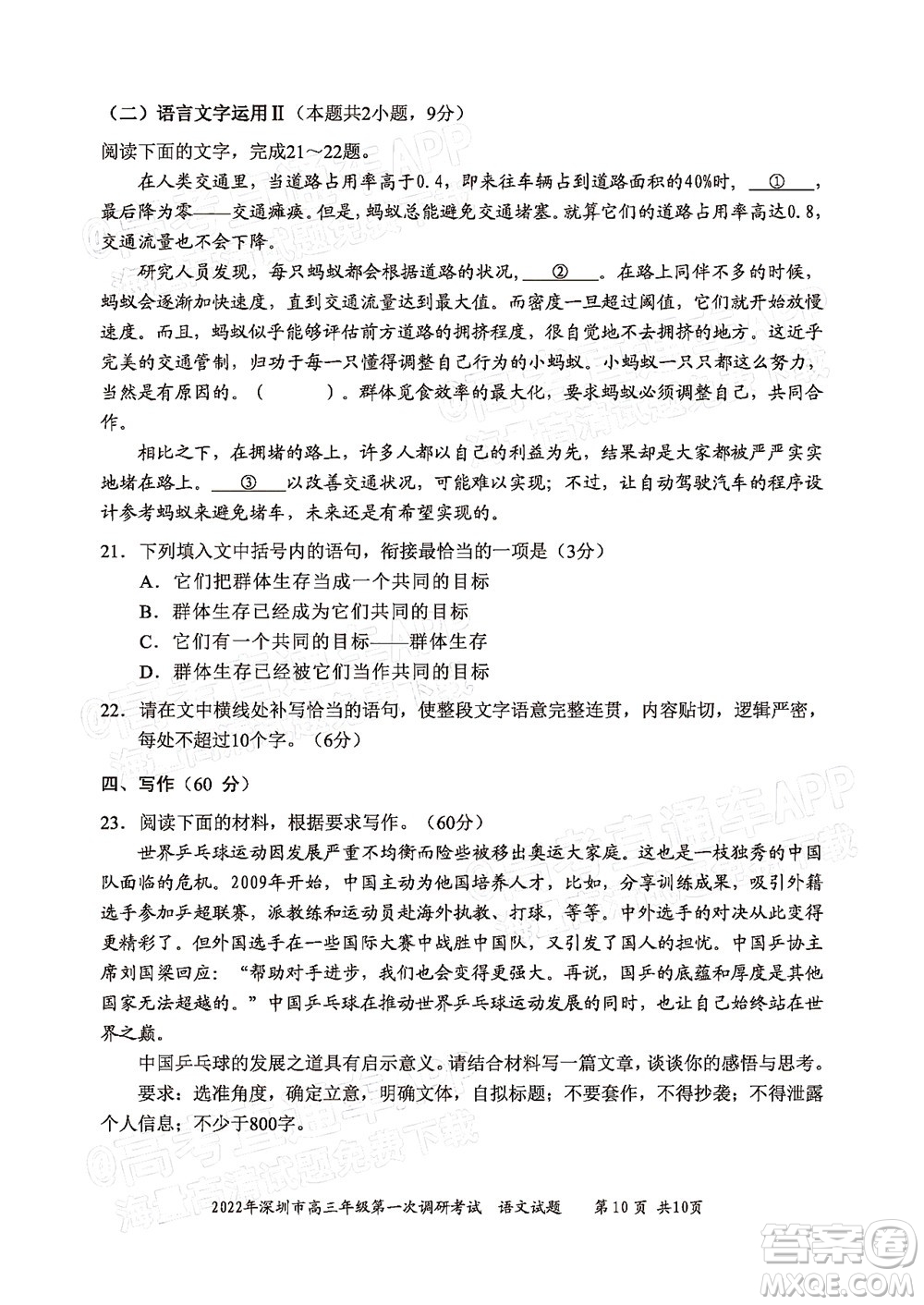 2022年深圳市高三年級第一次調(diào)研考試語文試題及答案