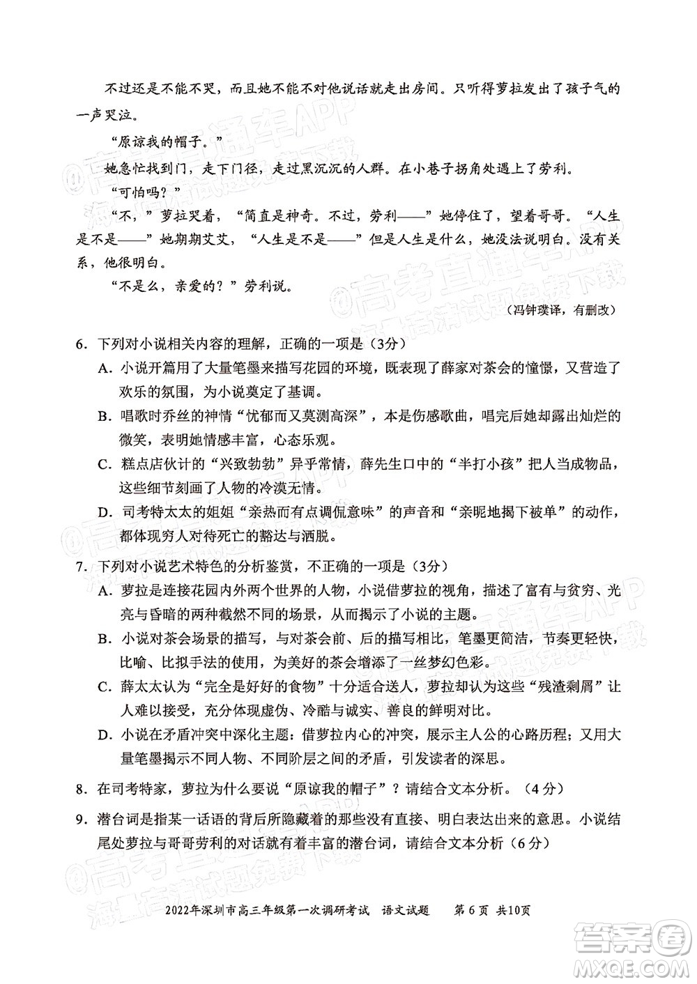 2022年深圳市高三年級第一次調(diào)研考試語文試題及答案