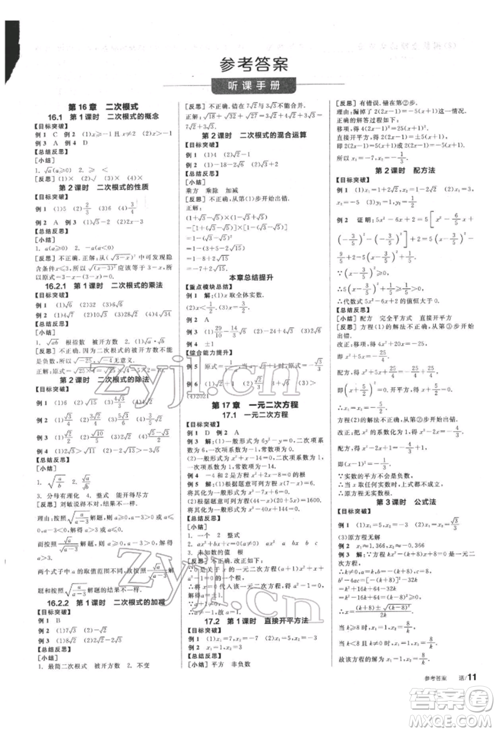 陽光出版社2022全品學(xué)練考聽課手冊八年級數(shù)學(xué)下冊滬科版參考答案