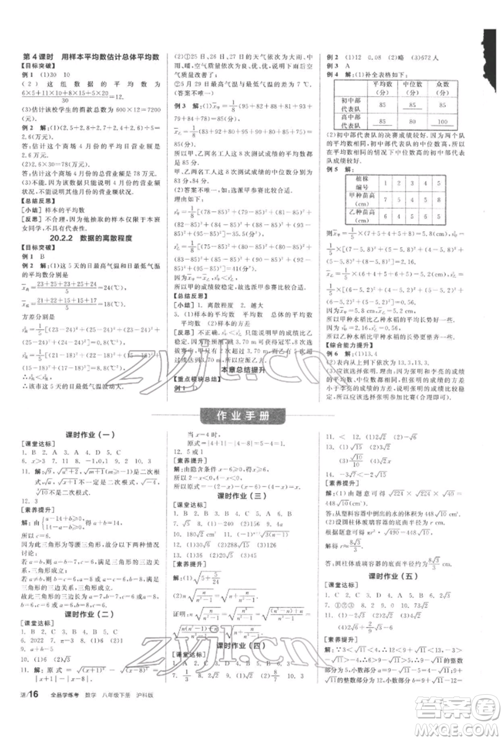 陽光出版社2022全品學(xué)練考聽課手冊八年級數(shù)學(xué)下冊滬科版參考答案