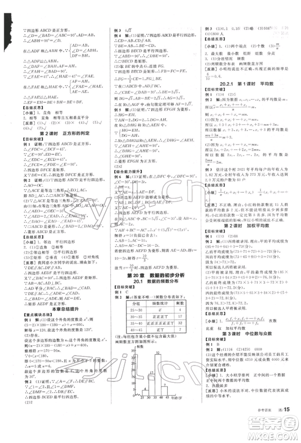 陽光出版社2022全品學(xué)練考聽課手冊八年級數(shù)學(xué)下冊滬科版參考答案