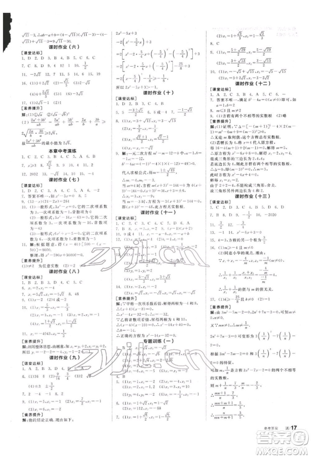 陽光出版社2022全品學(xué)練考聽課手冊八年級數(shù)學(xué)下冊滬科版參考答案