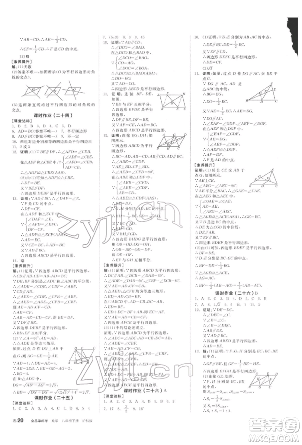 陽光出版社2022全品學(xué)練考聽課手冊八年級數(shù)學(xué)下冊滬科版參考答案