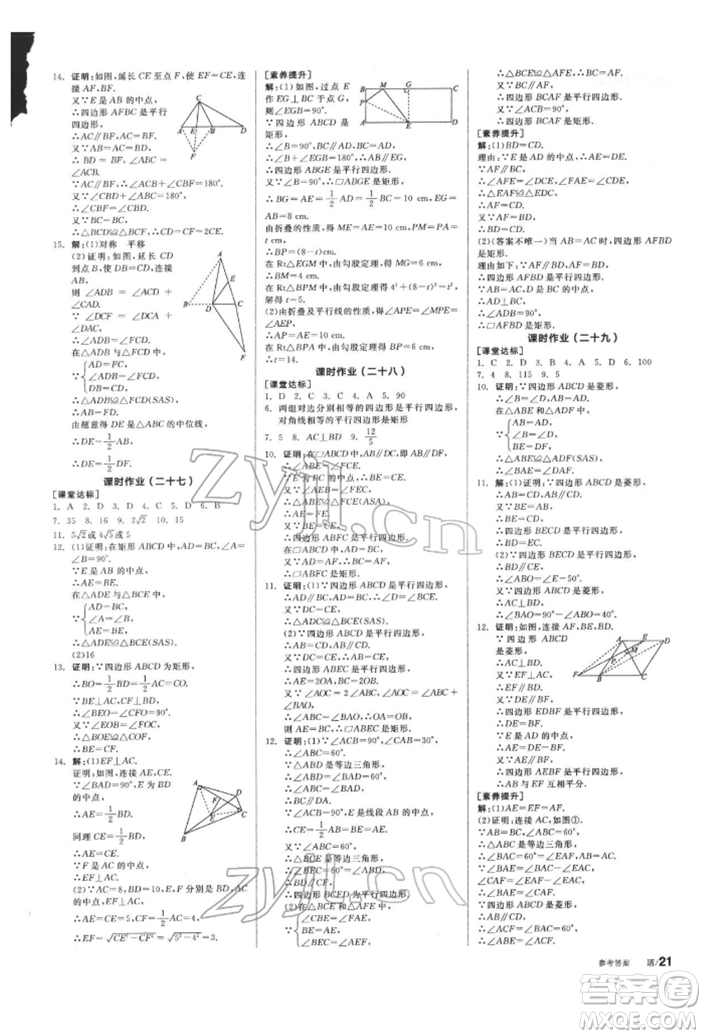 陽光出版社2022全品學(xué)練考聽課手冊八年級數(shù)學(xué)下冊滬科版參考答案