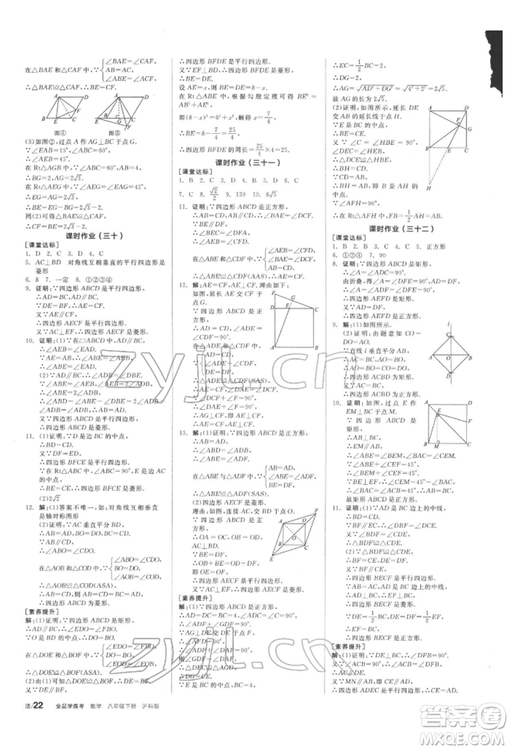 陽光出版社2022全品學(xué)練考聽課手冊八年級數(shù)學(xué)下冊滬科版參考答案