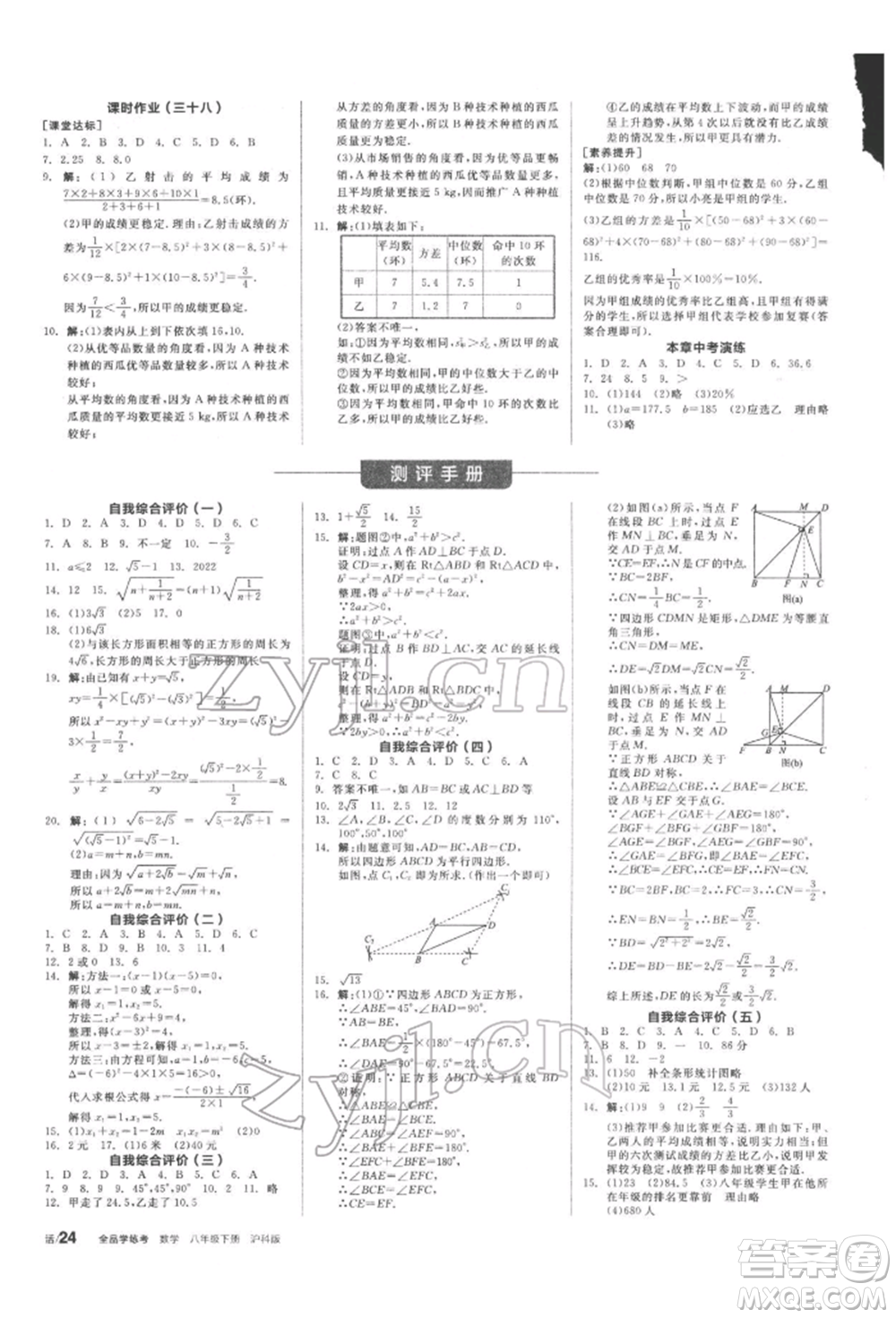 陽光出版社2022全品學(xué)練考聽課手冊八年級數(shù)學(xué)下冊滬科版參考答案