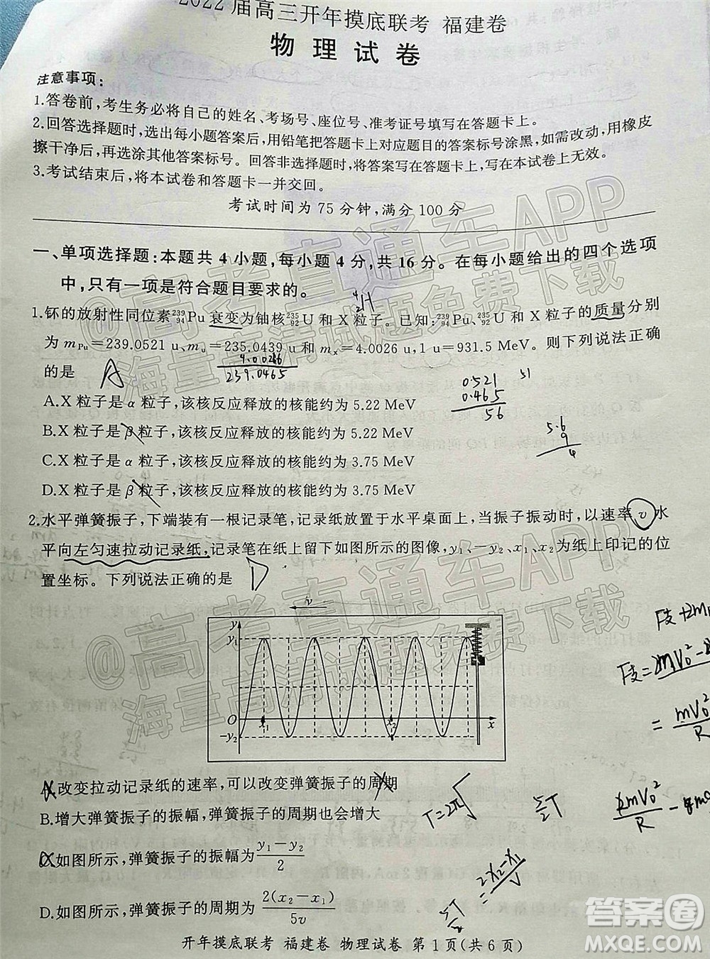 百師聯(lián)盟2022屆高三開年摸底聯(lián)考福建卷物理試卷及答案
