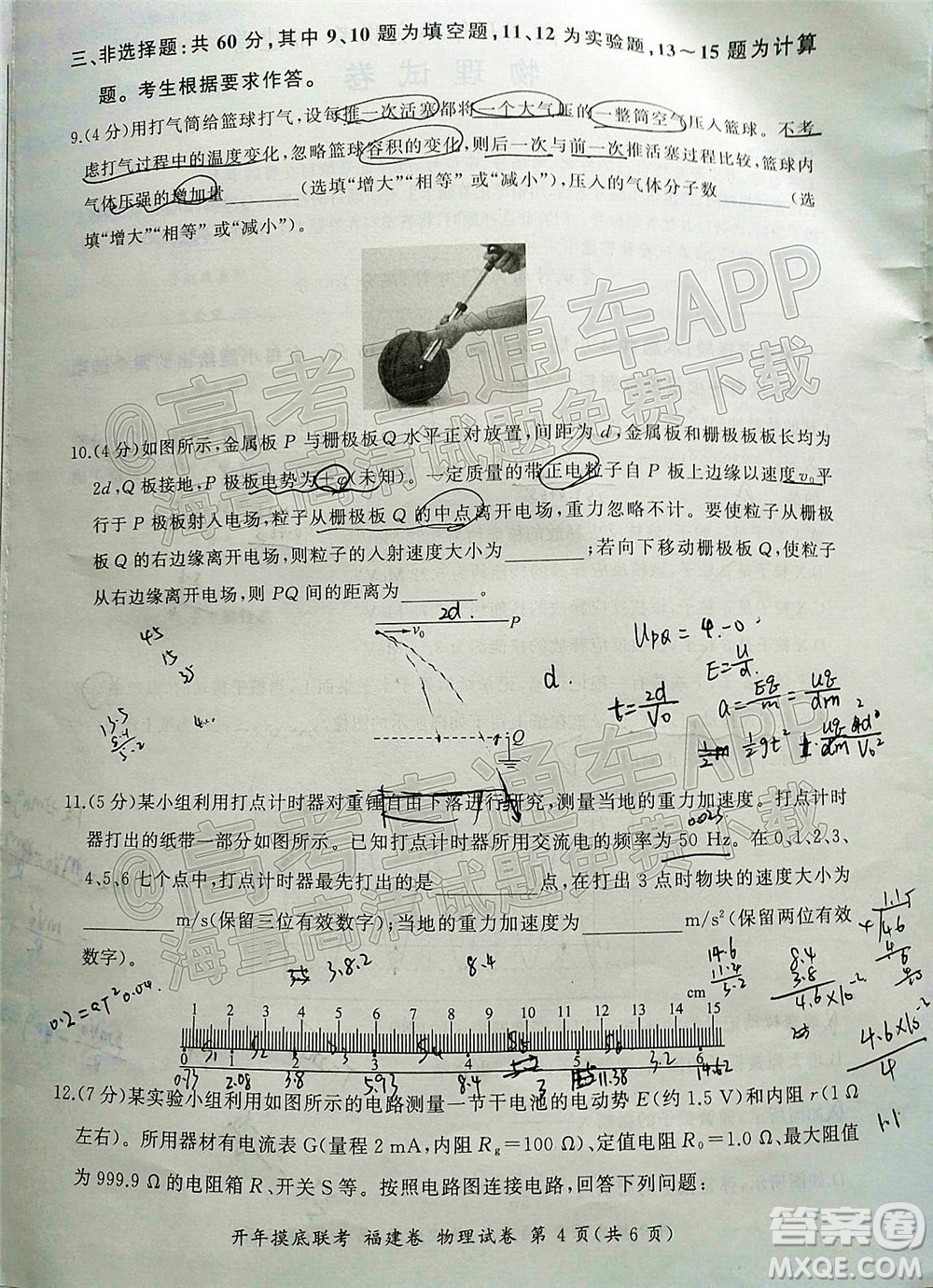 百師聯(lián)盟2022屆高三開年摸底聯(lián)考福建卷物理試卷及答案