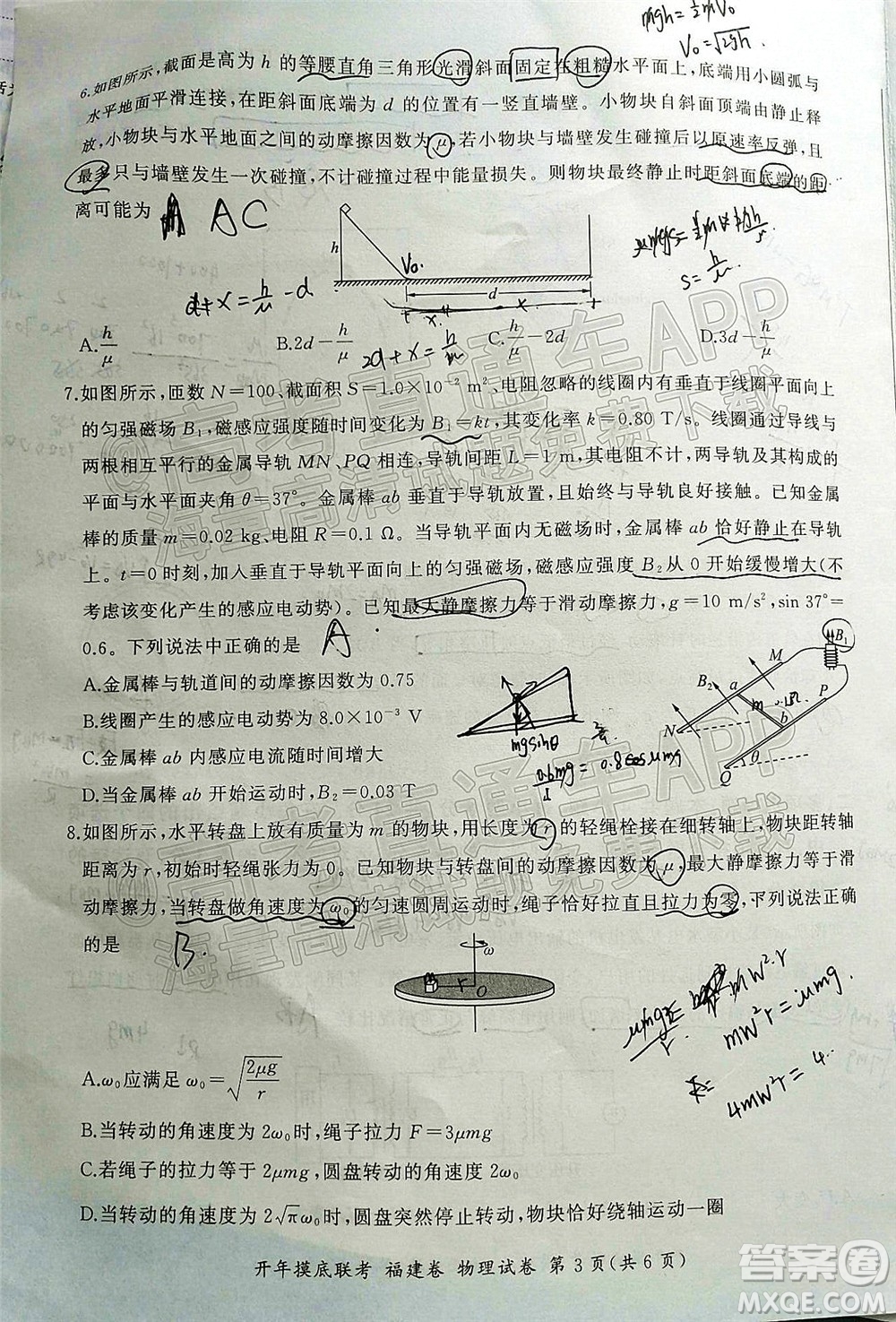 百師聯(lián)盟2022屆高三開年摸底聯(lián)考福建卷物理試卷及答案