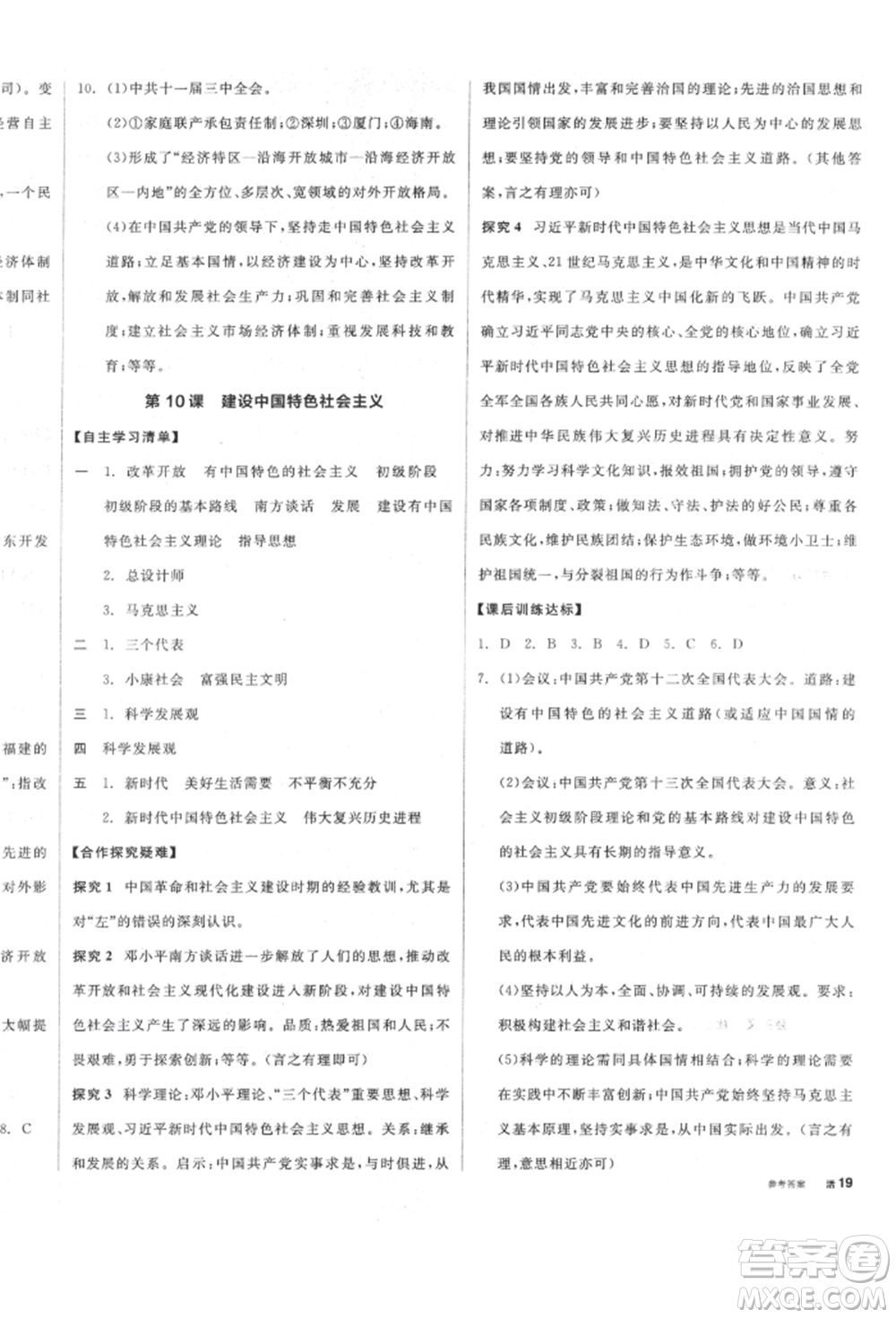 陽光出版社2022全品學(xué)練考八年級中國歷史下冊人教版參考答案