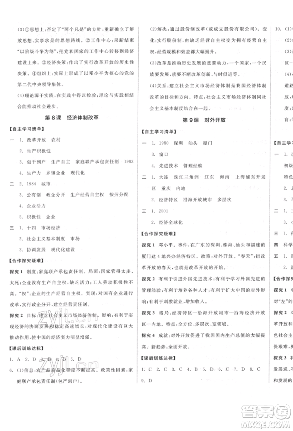 陽光出版社2022全品學(xué)練考八年級中國歷史下冊人教版參考答案