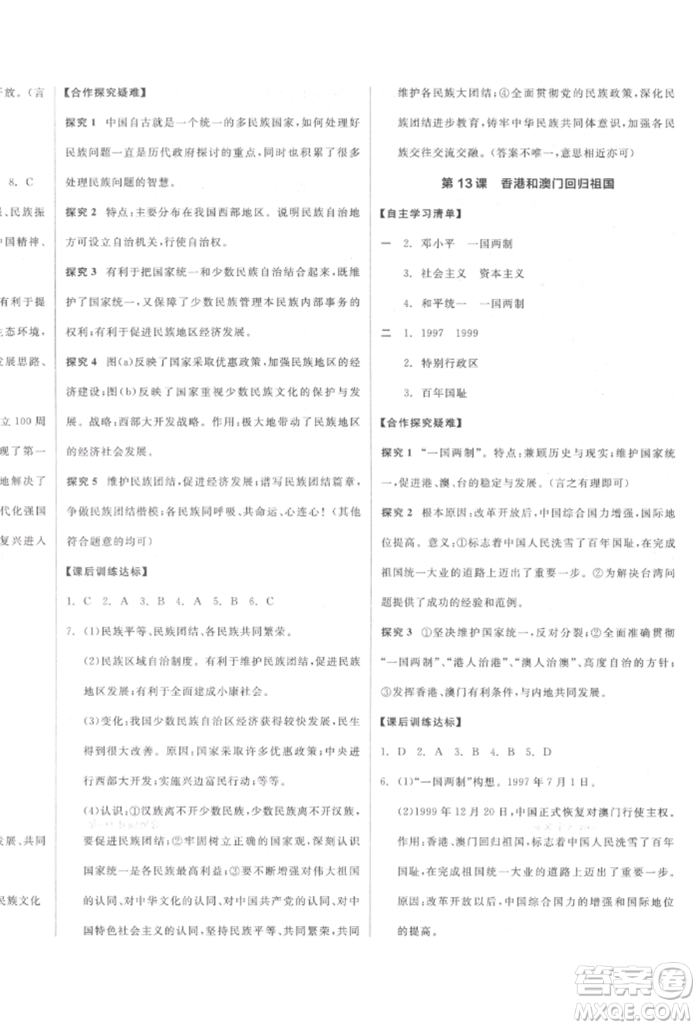 陽光出版社2022全品學(xué)練考八年級中國歷史下冊人教版參考答案