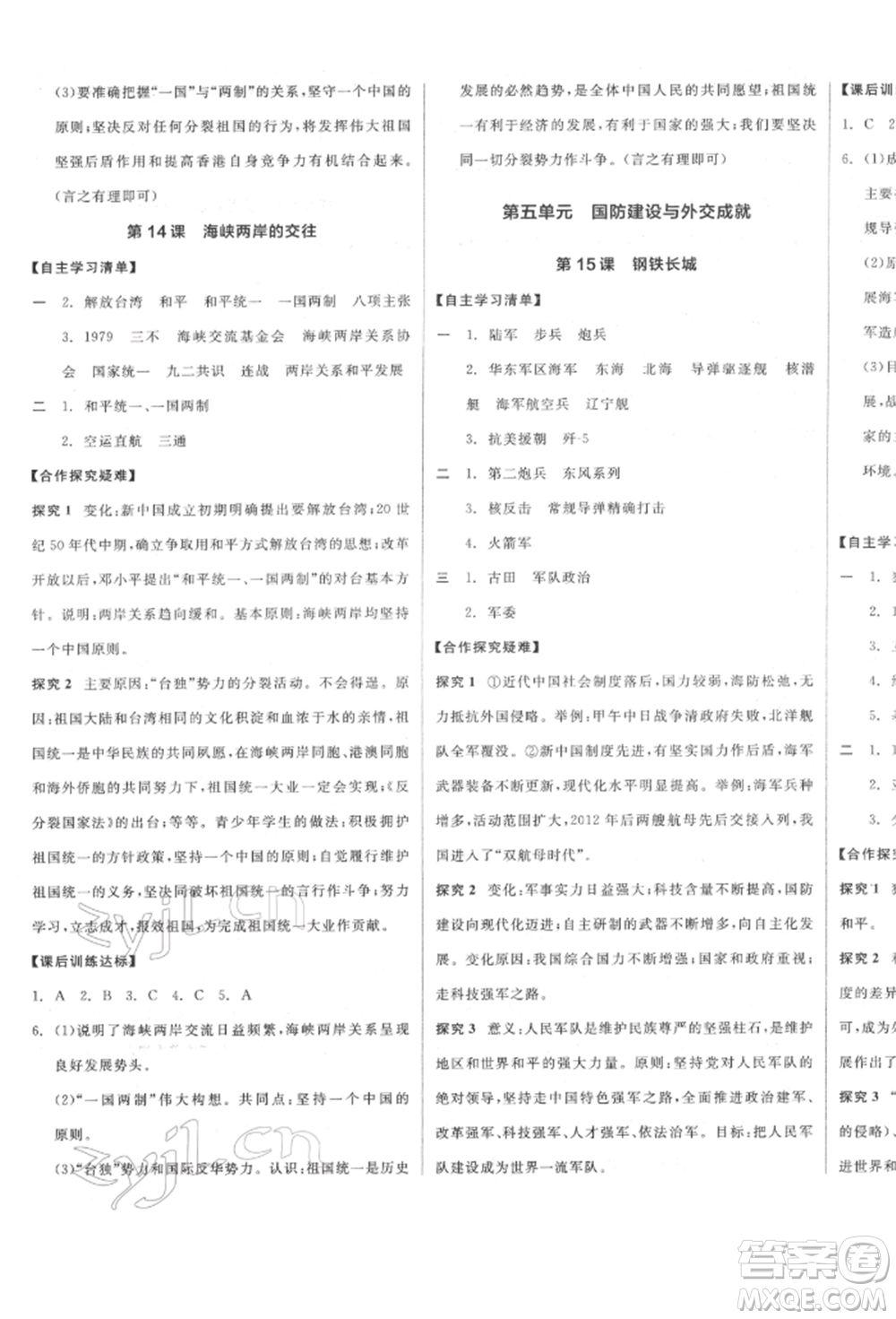 陽光出版社2022全品學(xué)練考八年級中國歷史下冊人教版參考答案