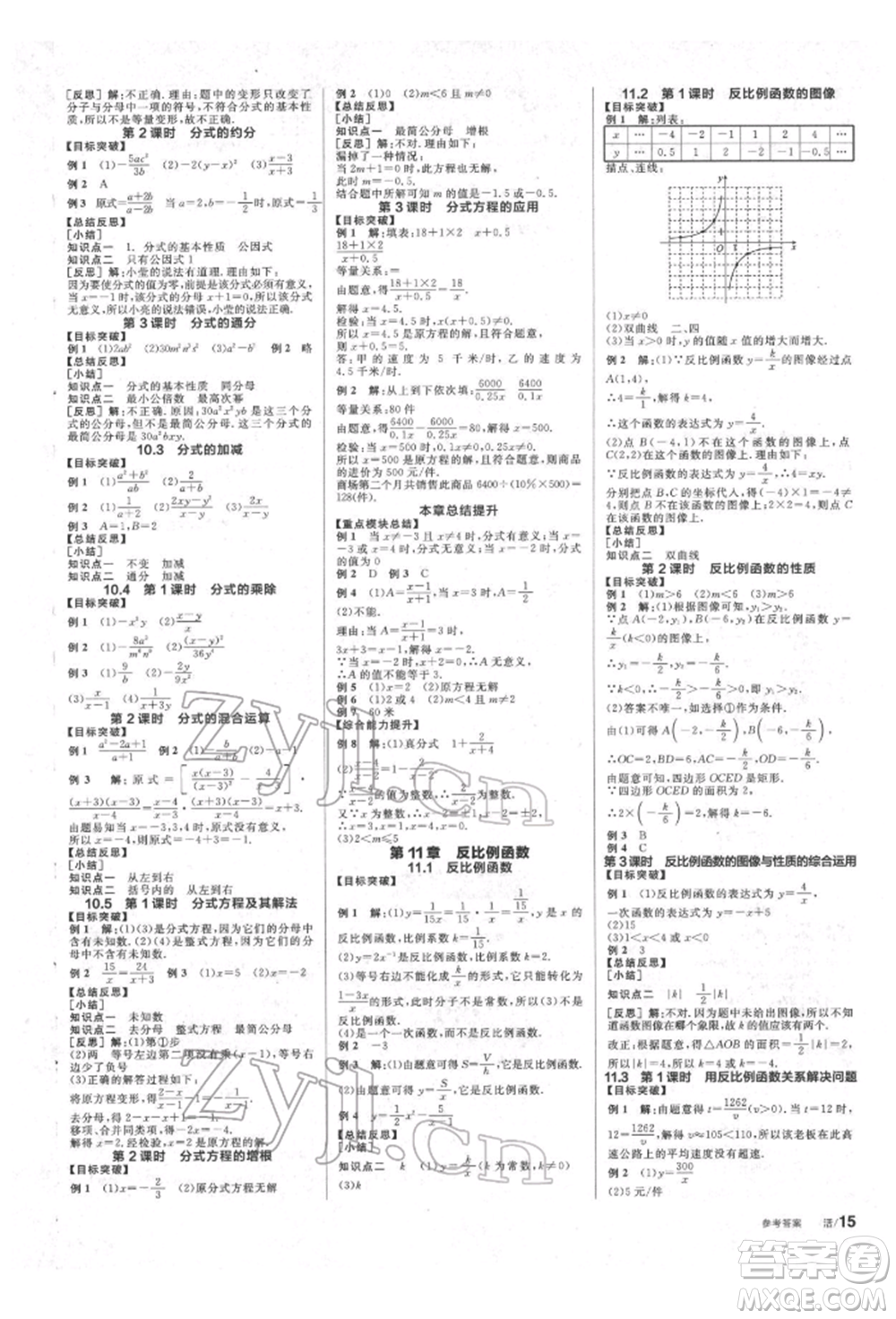 北京時代華文書局2022全品學(xué)練考作業(yè)手冊八年級數(shù)學(xué)下冊蘇科版徐州專版參考答案