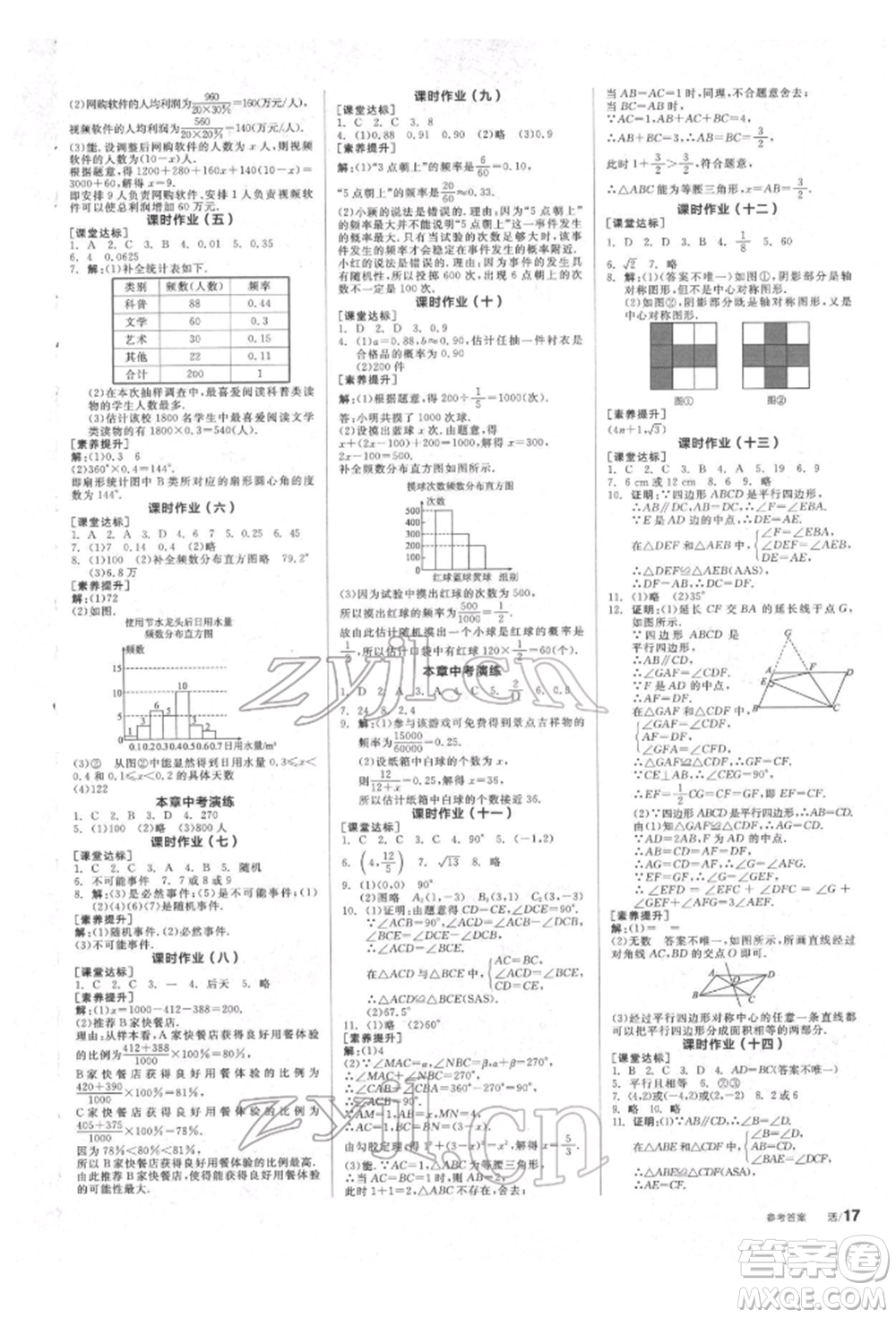 北京時代華文書局2022全品學(xué)練考作業(yè)手冊八年級數(shù)學(xué)下冊蘇科版徐州專版參考答案