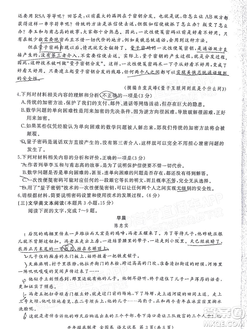 百師聯(lián)盟2022屆高三開年摸底聯(lián)考全國卷語文試卷及答案