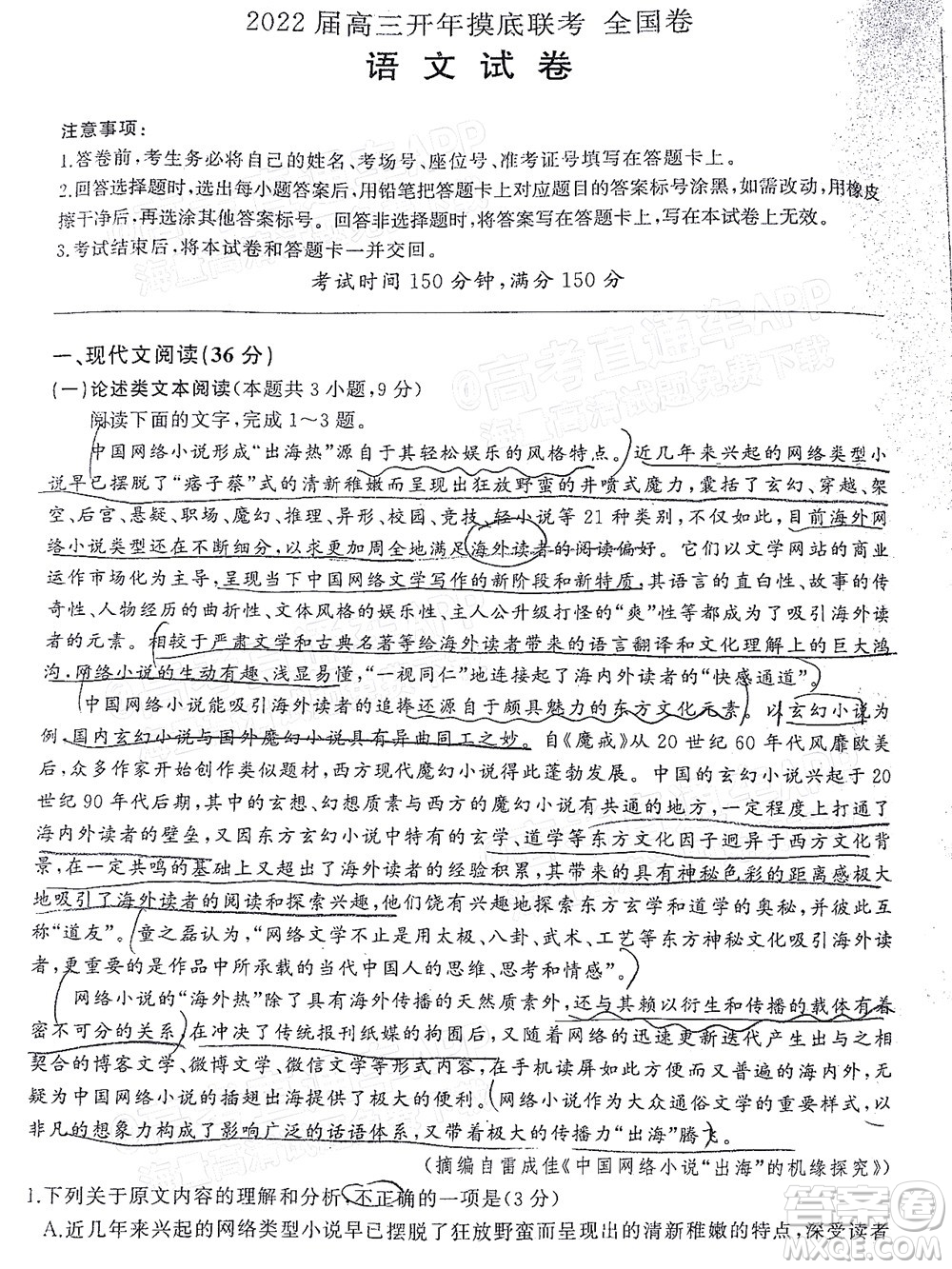 百師聯(lián)盟2022屆高三開年摸底聯(lián)考全國卷語文試卷及答案