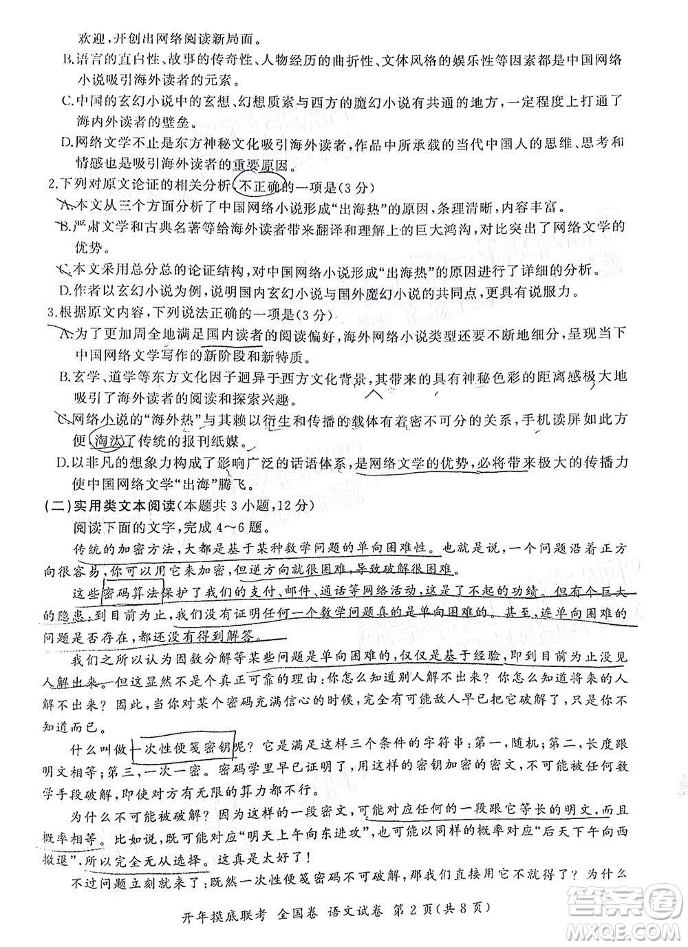 百師聯(lián)盟2022屆高三開年摸底聯(lián)考全國卷語文試卷及答案