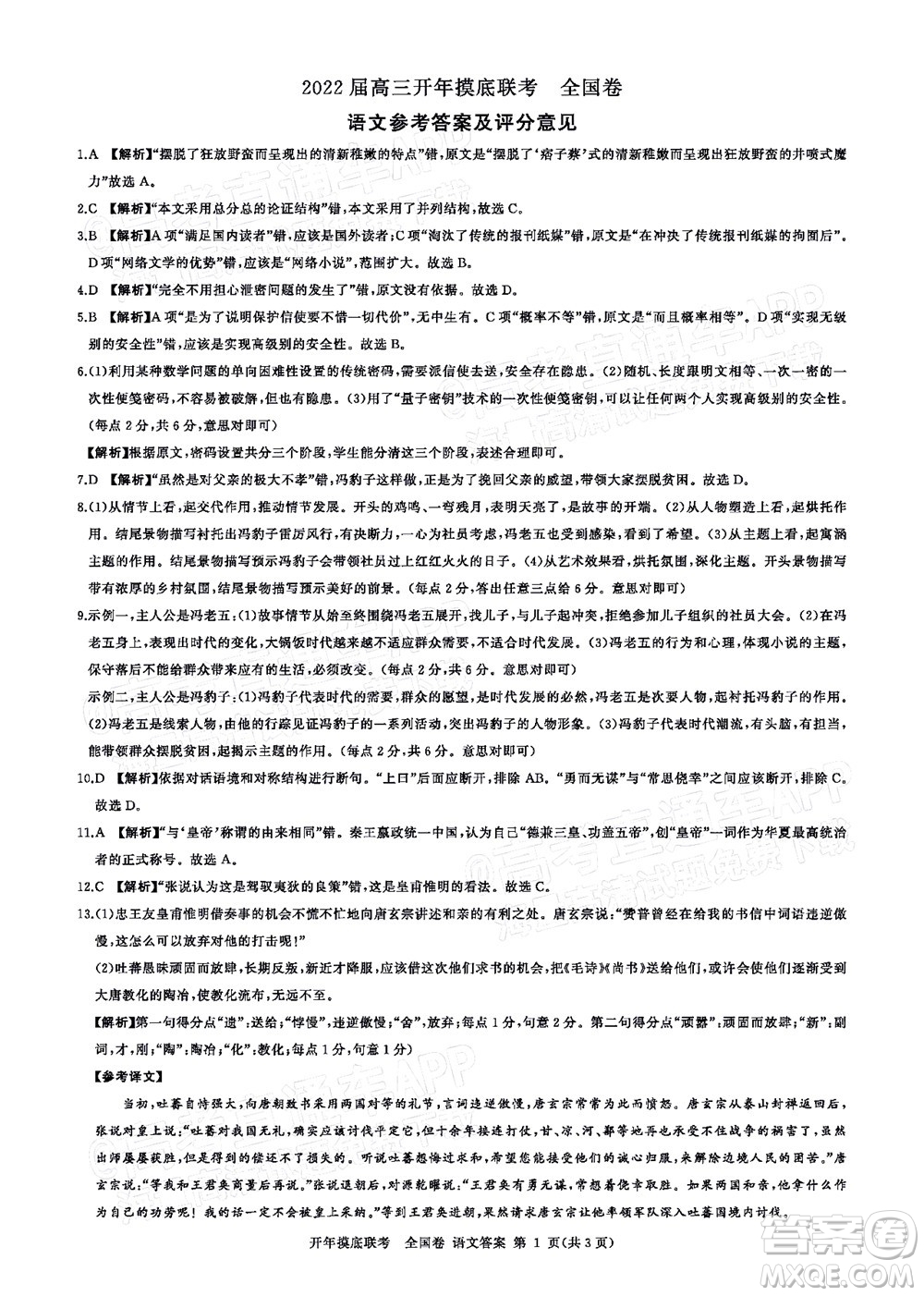 百師聯(lián)盟2022屆高三開年摸底聯(lián)考全國卷語文試卷及答案