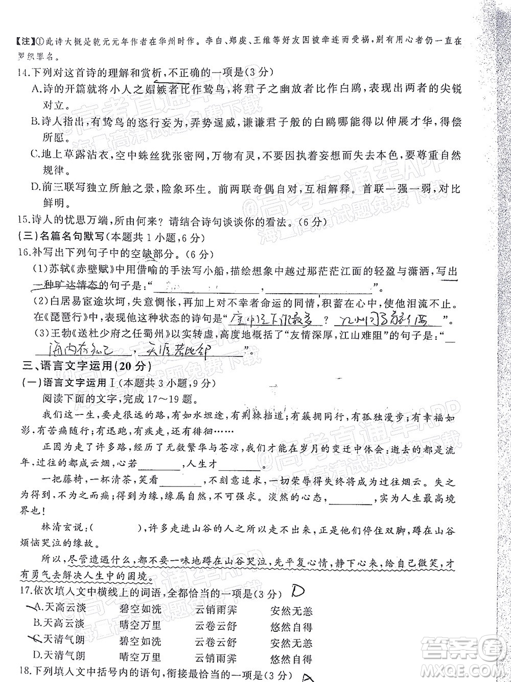 百師聯(lián)盟2022屆高三開年摸底聯(lián)考全國卷語文試卷及答案