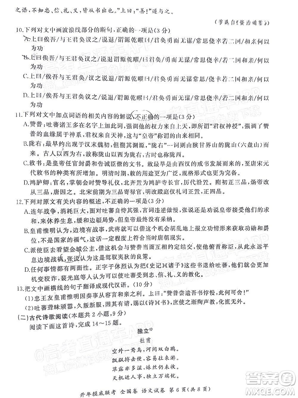 百師聯(lián)盟2022屆高三開年摸底聯(lián)考全國卷語文試卷及答案