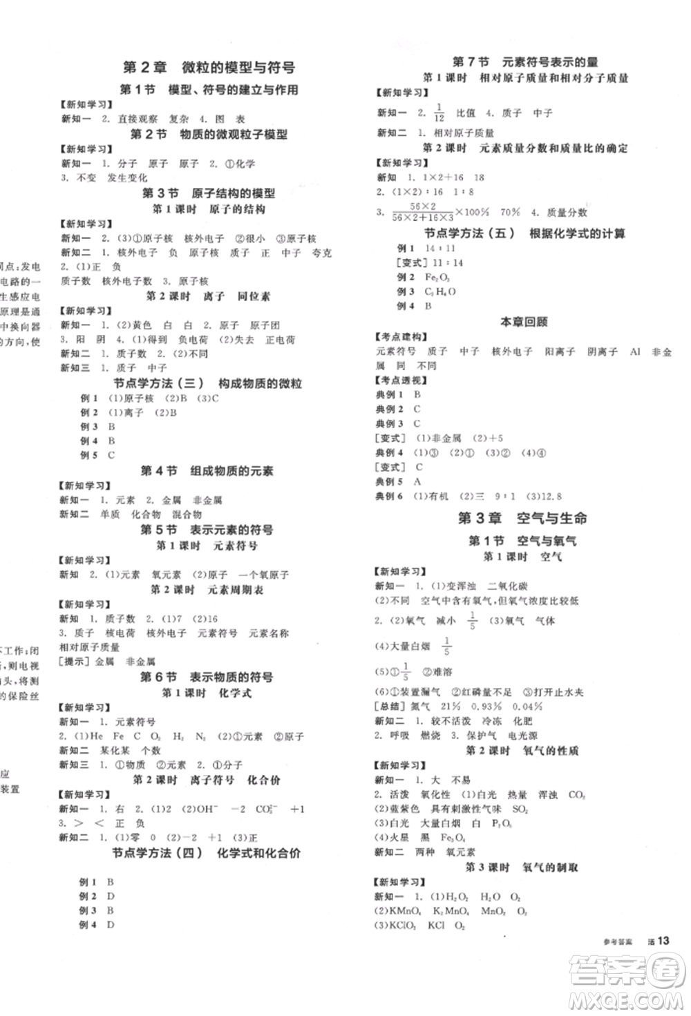 延邊教育出版社2022全品學(xué)練考作業(yè)手冊(cè)八年級(jí)科學(xué)下冊(cè)浙教版參考答案