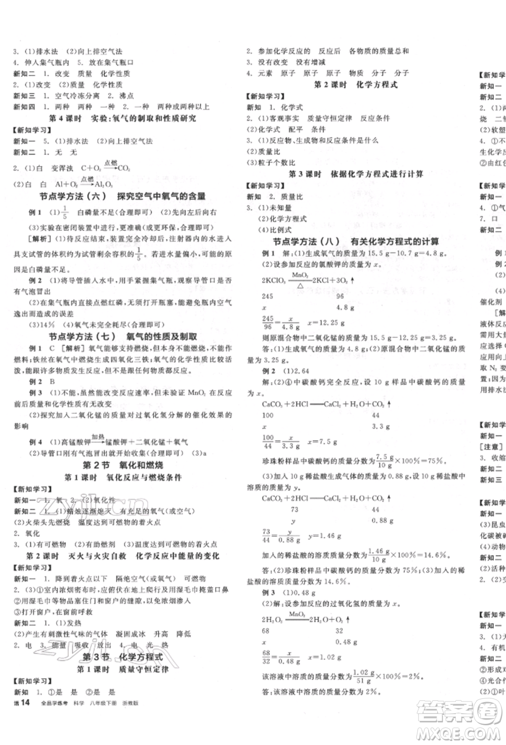 延邊教育出版社2022全品學(xué)練考作業(yè)手冊(cè)八年級(jí)科學(xué)下冊(cè)浙教版參考答案