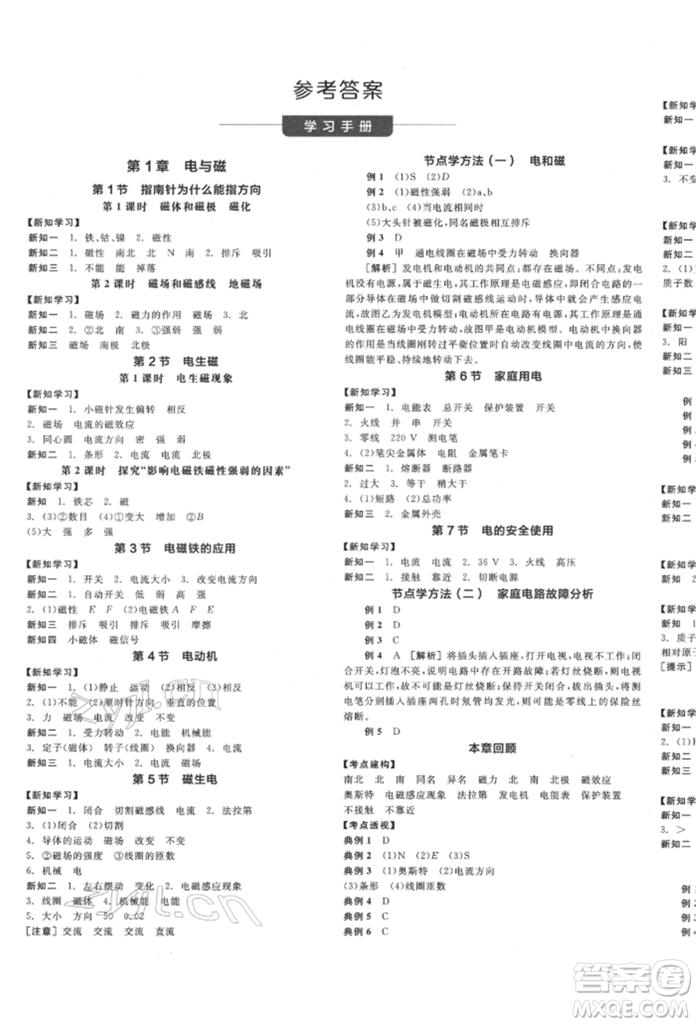 延邊教育出版社2022全品學(xué)練考作業(yè)手冊(cè)八年級(jí)科學(xué)下冊(cè)浙教版參考答案