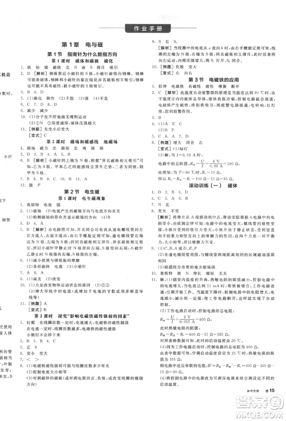 延邊教育出版社2022全品學(xué)練考作業(yè)手冊(cè)八年級(jí)科學(xué)下冊(cè)浙教版參考答案