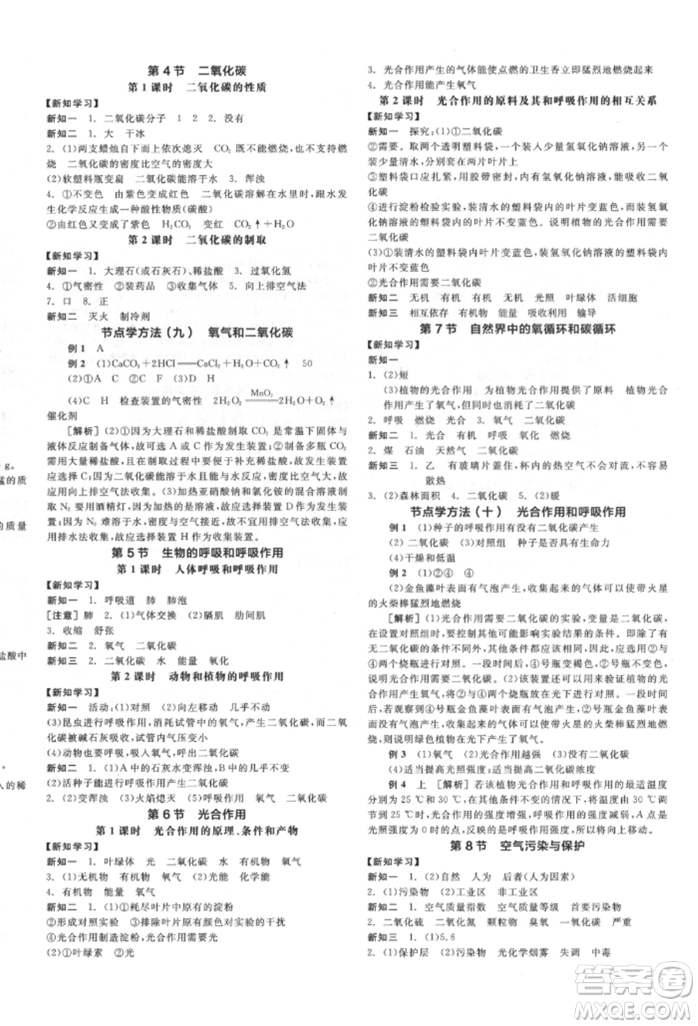 延邊教育出版社2022全品學(xué)練考作業(yè)手冊(cè)八年級(jí)科學(xué)下冊(cè)浙教版參考答案