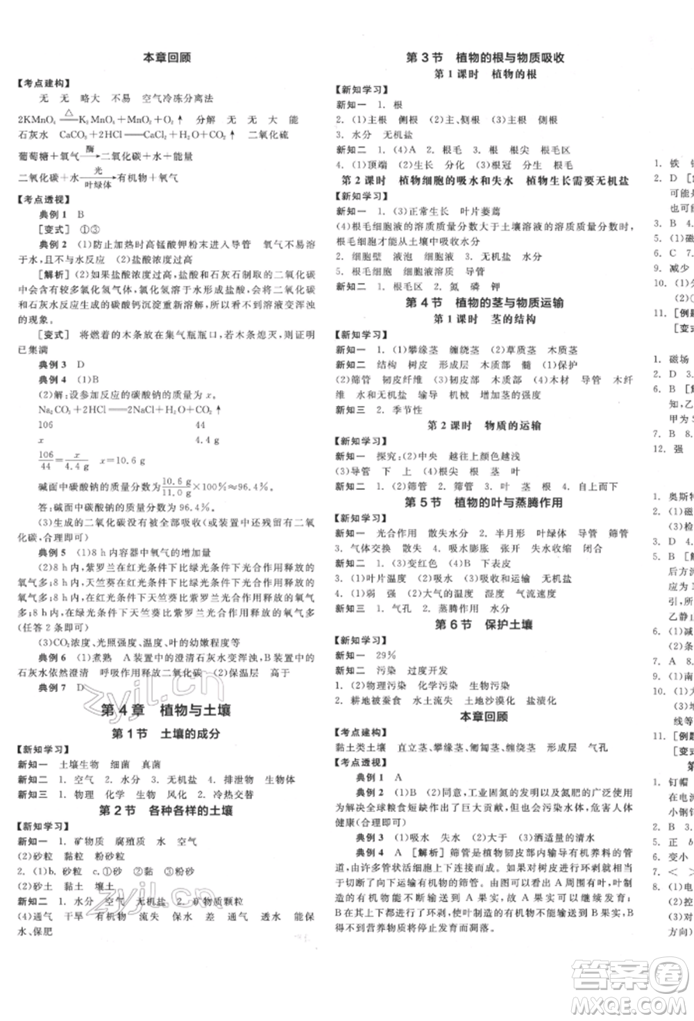 延邊教育出版社2022全品學(xué)練考作業(yè)手冊(cè)八年級(jí)科學(xué)下冊(cè)浙教版參考答案