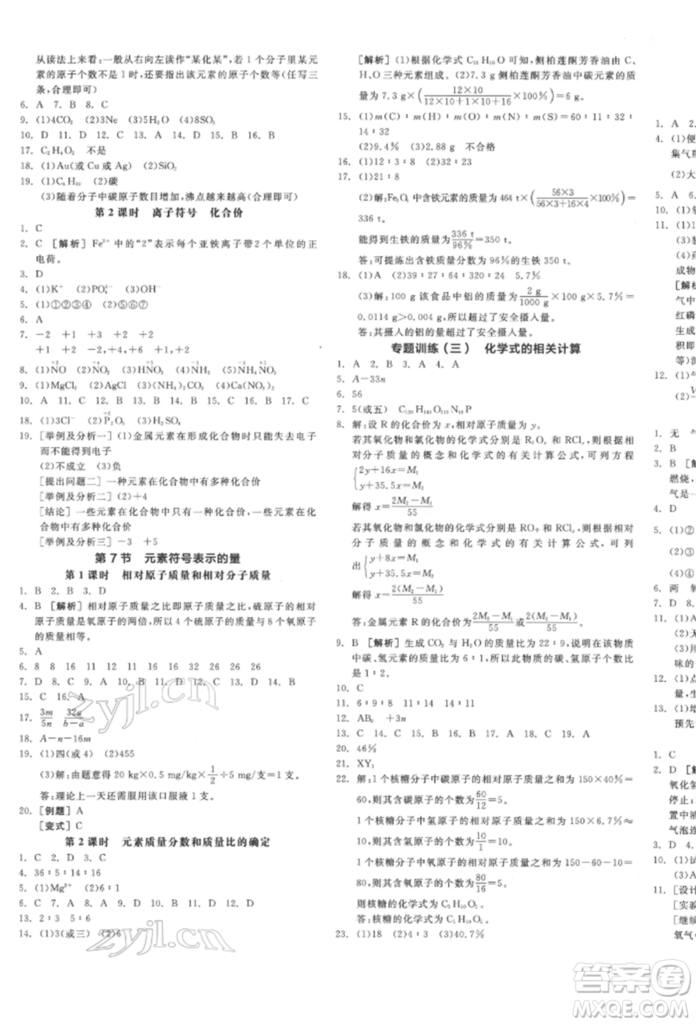 延邊教育出版社2022全品學(xué)練考作業(yè)手冊(cè)八年級(jí)科學(xué)下冊(cè)浙教版參考答案