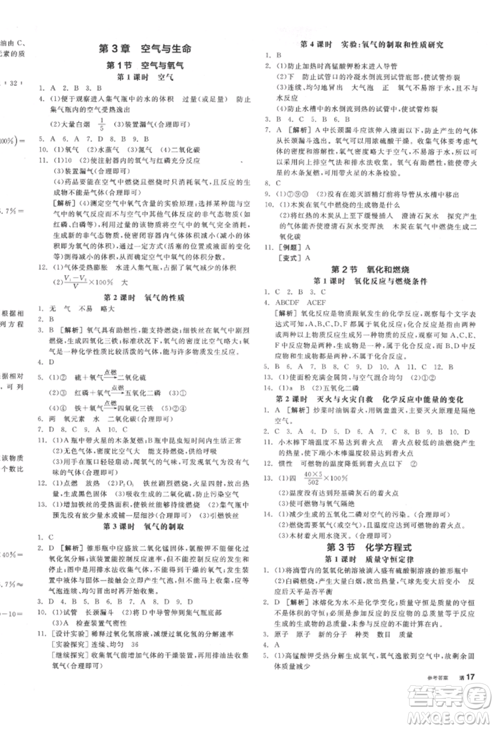 延邊教育出版社2022全品學(xué)練考作業(yè)手冊(cè)八年級(jí)科學(xué)下冊(cè)浙教版參考答案