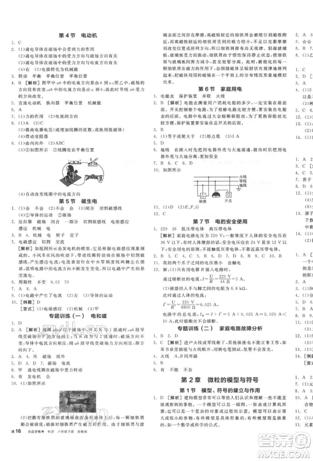 延邊教育出版社2022全品學(xué)練考作業(yè)手冊(cè)八年級(jí)科學(xué)下冊(cè)浙教版參考答案