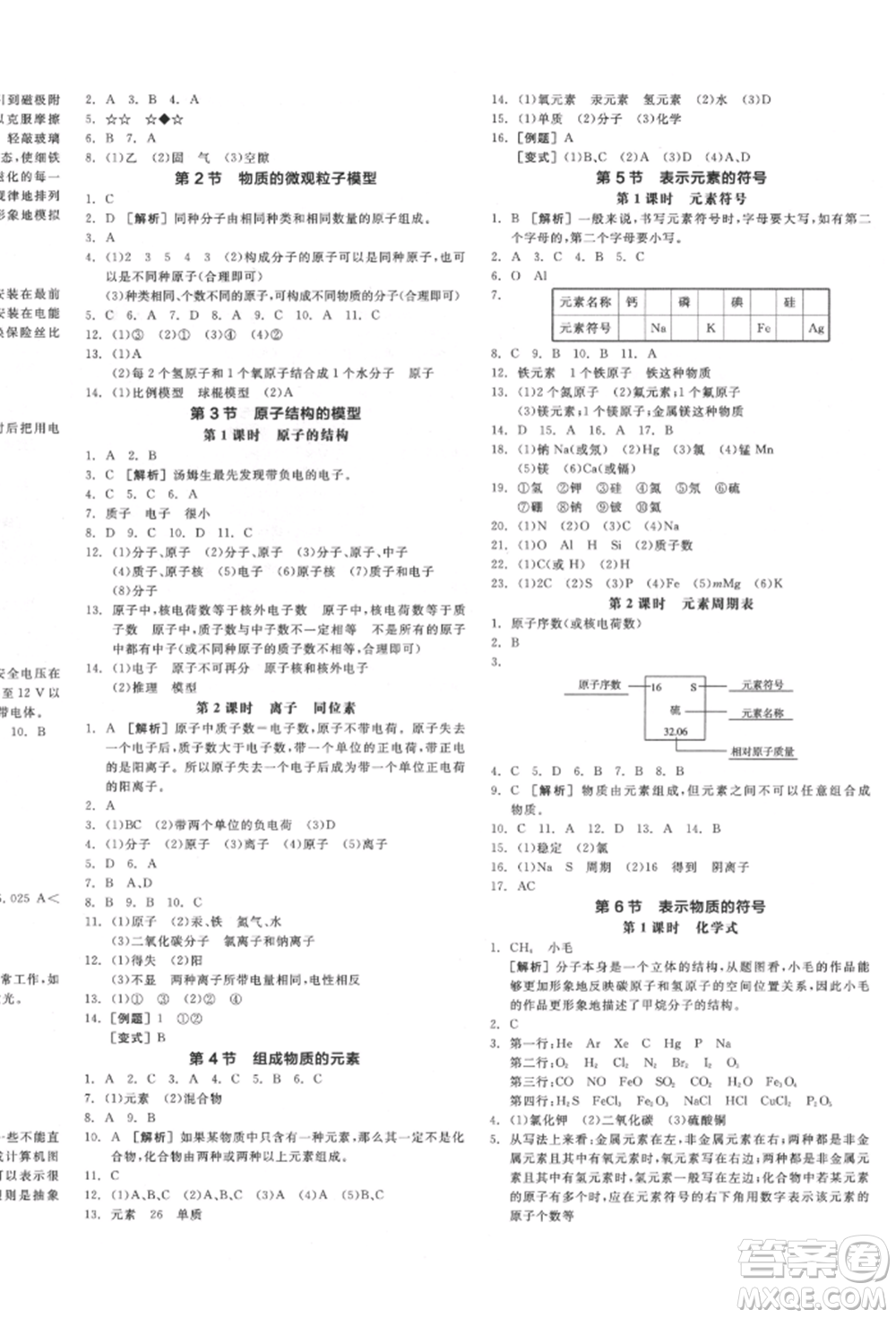延邊教育出版社2022全品學(xué)練考作業(yè)手冊(cè)八年級(jí)科學(xué)下冊(cè)浙教版參考答案